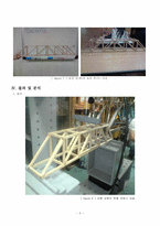[구조실험] HOWE truss 트러스구조-6