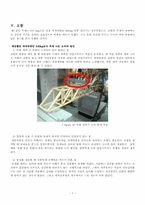 [구조실험] HOWE truss 트러스구조-8