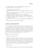 [공학윤리] 고용주와 엔지니어의 관계-7