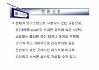 [구조실험] HOWE truss 트러스구조-3