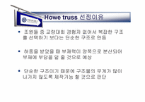 [구조실험] HOWE truss 트러스구조-6