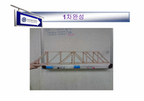 [구조실험] HOWE truss 트러스구조-17
