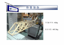 [구조실험] HOWE truss 트러스구조-19