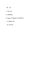 [교육공학] Gagne와 Briggs의 교수설계이론에 따른 학습계획안 -밀가루 반죽놀이-2