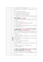 [교육공학] Gagne와 Briggs의 교수설계이론에 따른 학습계획안 -밀가루 반죽놀이-4