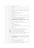 [교육공학] Gagne와 Briggs의 교수설계이론에 따른 학습계획안 -밀가루 반죽놀이-5