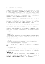[교육공학] Gagne와 Briggs의 교수설계이론에 따른 학습계획안 -밀가루 반죽놀이-7