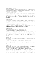 [교육공학] Gagne와 Briggs의 교수설계이론에 따른 학습계획안 -밀가루 반죽놀이-8