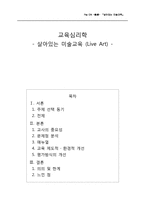 [교육심리] 중학교 1학년 미술교육-1