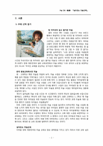 [교육심리] 중학교 1학년 미술교육-2