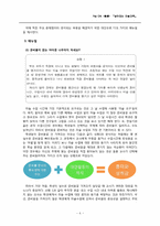 [교육심리] 중학교 1학년 미술교육-6
