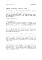 [교육학] 학습활동체 활동-3