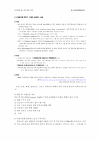 [교육학] 학습활동체 활동-4