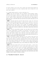 [교육학] 학습활동체 활동-5
