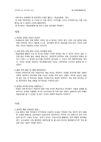 [교육학] 학습활동체 활동-6