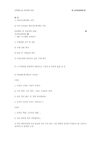 [교육학] 학습활동체 활동-8