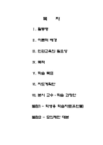 [수업지도계획서] 인권교육 교수 학습 과정안 -역할극을 통한 인권교육-2