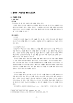 [수업지도계획서] 인권교육 교수 학습 과정안 -역할극을 통한 인권교육-3