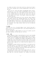 [수업지도계획서] 인권교육 교수 학습 과정안 -역할극을 통한 인권교육-4