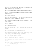 [수업지도계획서] 인권교육 교수 학습 과정안 -역할극을 통한 인권교육-15