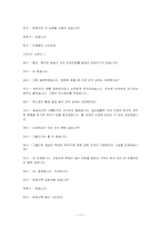 [수업지도계획서] 인권교육 교수 학습 과정안 -역할극을 통한 인권교육-19