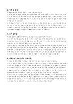 교육심리 레포트-3