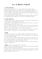교육심리 레포트-4