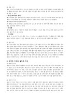 교육심리 레포트-6