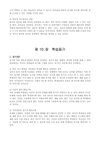 교육심리 레포트-11