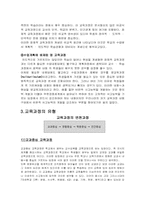 교육과정 유형의 비교분석(교과중심 경험중심 학문중심 인간중심)-3