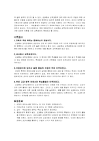 교육과정 유형의 비교분석(교과중심 경험중심 학문중심 인간중심)-4