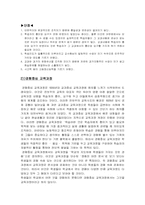 교육과정 유형의 비교분석(교과중심 경험중심 학문중심 인간중심)-5