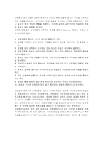 교육과정 유형의 비교분석(교과중심 경험중심 학문중심 인간중심)-6