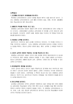 교육과정 유형의 비교분석(교과중심 경험중심 학문중심 인간중심)-7