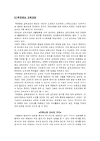 교육과정 유형의 비교분석(교과중심 경험중심 학문중심 인간중심)-9