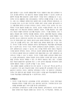 교육과정 유형의 비교분석(교과중심 경험중심 학문중심 인간중심)-10
