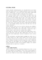 교육과정 유형의 비교분석(교과중심 경험중심 학문중심 인간중심)-12
