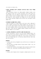 교육과정 유형의 비교분석(교과중심 경험중심 학문중심 인간중심)-13