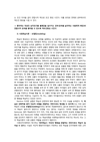 [교육심리학] 교내 연애와 공부의 관계에 대한 심리학적 접근-12