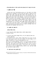 [교육심리학] 교내 연애와 공부의 관계에 대한 심리학적 접근-14