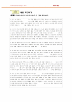 [국어창의논술교육] 고등학교 2학년 카프카 `변신`-2
