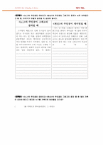 [국어창의논술교육] 고등학교 2학년 카프카 `변신`-5