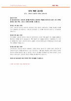 [국어창의논술교육] 고등학교 2학년 카프카 `변신`-11