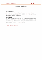 [국어창의논술교육] 고등학교 2학년 카프카 `변신`-12