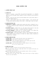 교육과 교육학의 이해-7