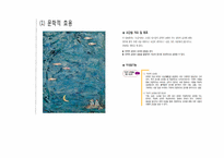 [국어교육](1) 문학적 효용-1