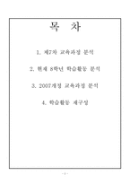[현대소설] `2007개정 교육과정`을 바탕으로 교과서 재구성하기-2