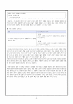 [현대소설] `2007개정 교육과정`을 바탕으로 교과서 재구성하기-3