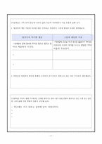 [현대소설] `2007개정 교육과정`을 바탕으로 교과서 재구성하기-5