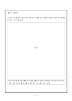 [현대소설] `2007개정 교육과정`을 바탕으로 교과서 재구성하기-8